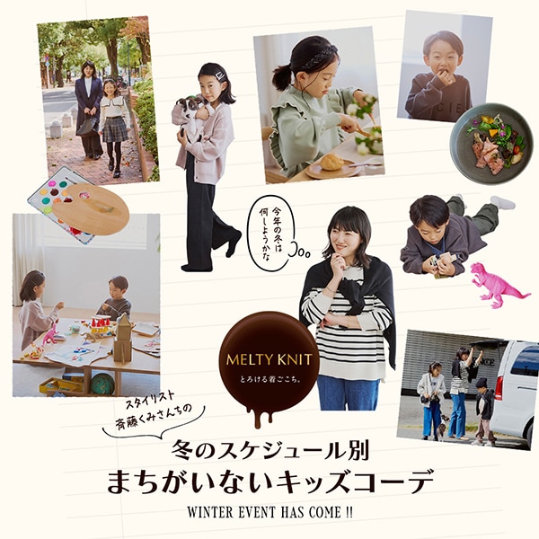 Ks：メルティスタイリスト企画（11/15販促）