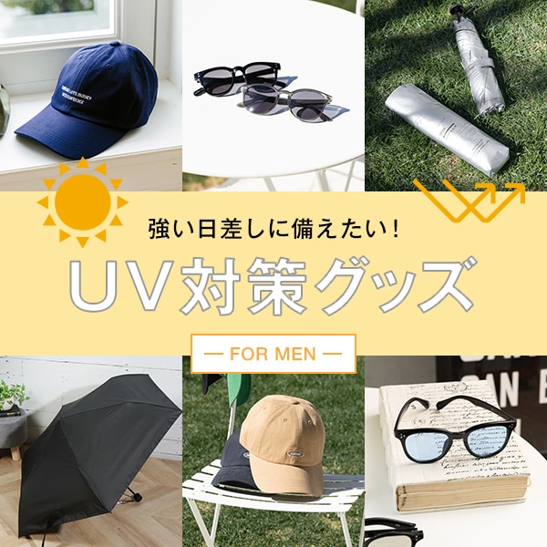 Ms：UV対策グッズ(4/11WEB)