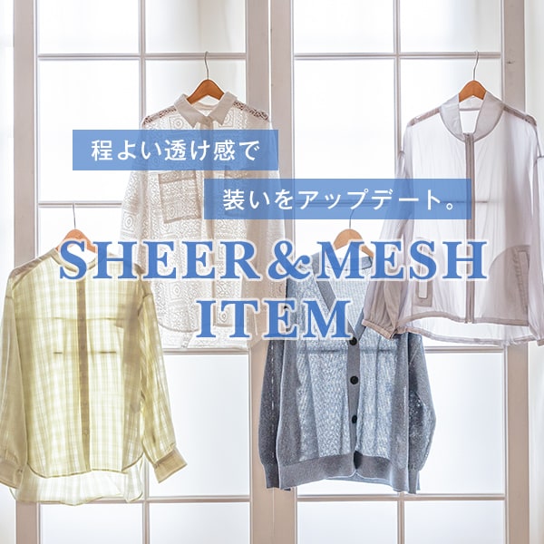 Ws：シアー・メッシュ(4/11WEB)