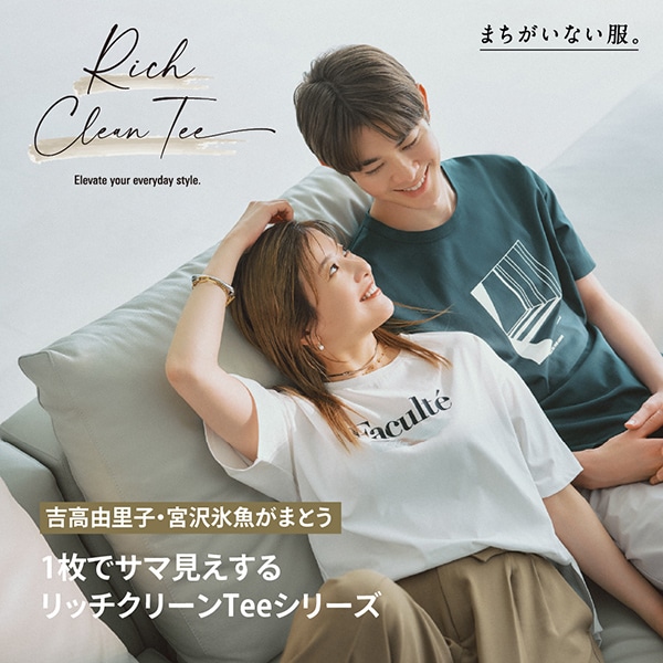 Ws・Ms：リッチクリーンCM(4/17販促)