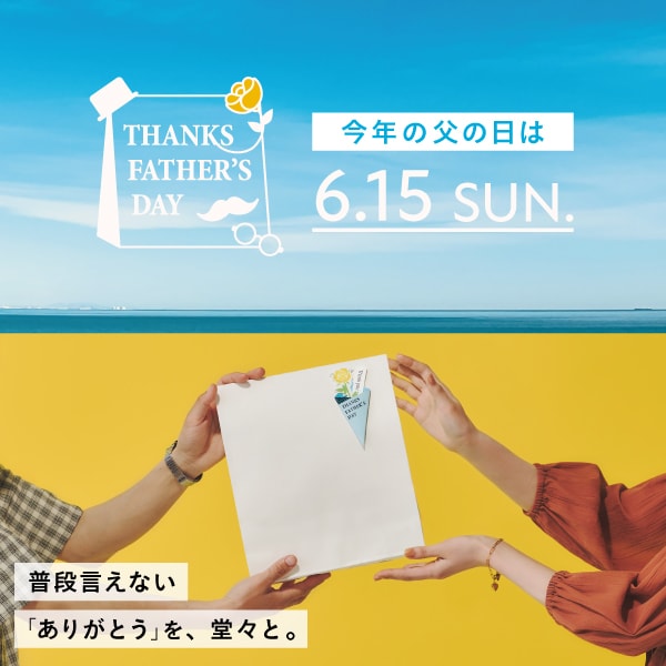 Ms：父の日(5/23WEB)