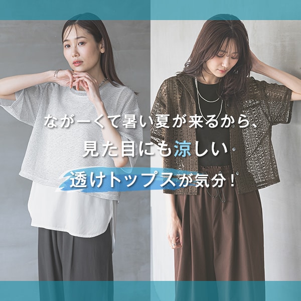 Ws：シアー・メッシュ更新(5/30WEB)