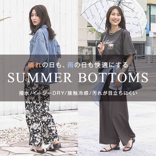 Ws：初夏ボトムス(6/13WEB)