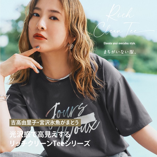 Ws・Ms：リッチクリーンT(6/12販促)