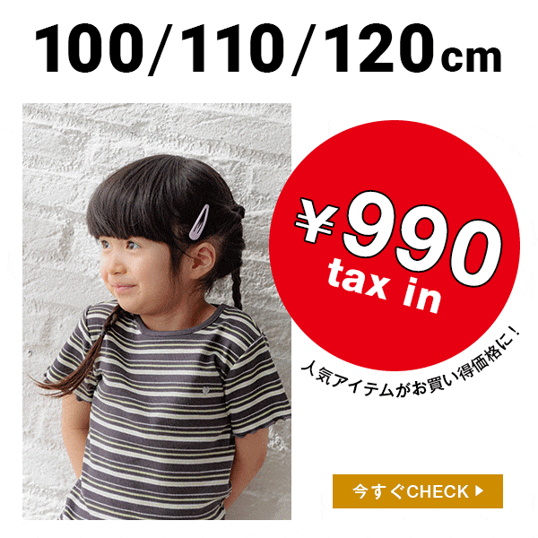 Ks：トドラー990円(6/20WEB)