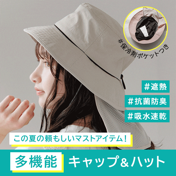 Ks：遮熱雑貨(6/27WEB)