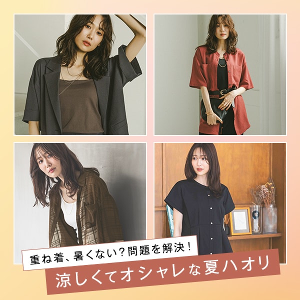 Ws：夏ハオリ(7/4WEB)