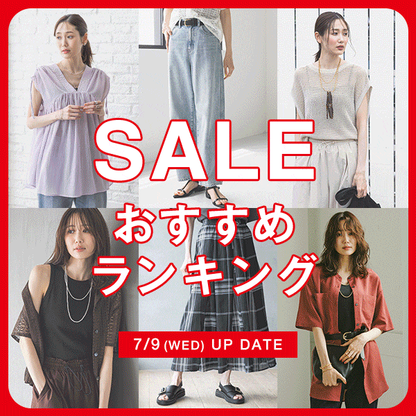 ALL：SALEランキング(6/25WEB)