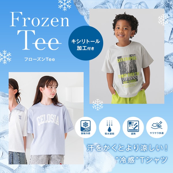 Ks：フローズンT(7/10WEB)