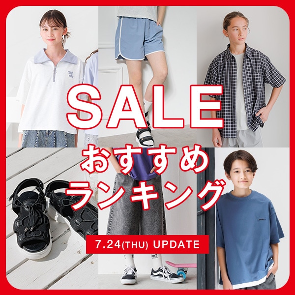 Ks：SALEおすすめランキング更新(7/24WEB)