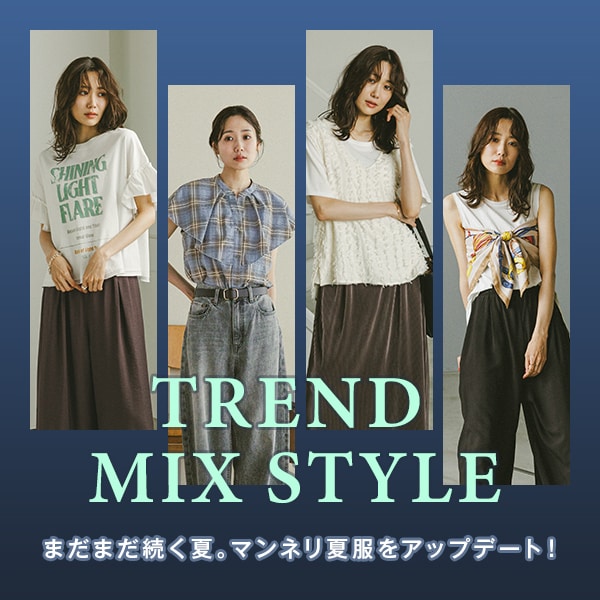 Ws：トレンドアイテム集積(7/25WEB)