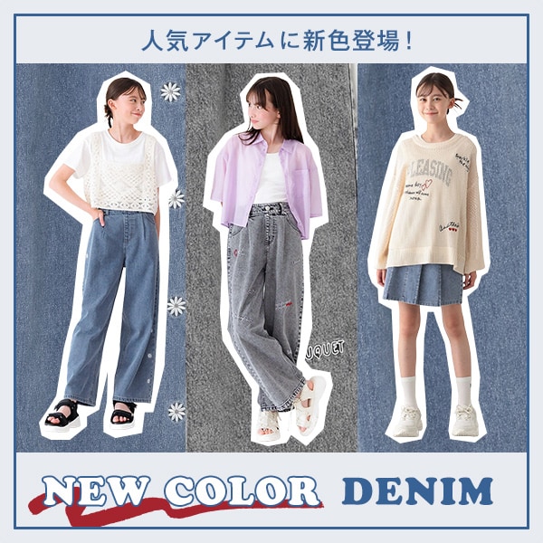 Ks：デニム新色追加(8/1WEB)