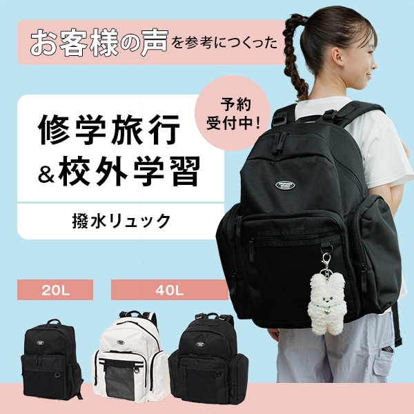 Ks：修学旅行BAG予約(8/8WEB)