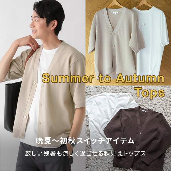Ms：晩夏トップス(8/8WEB)
