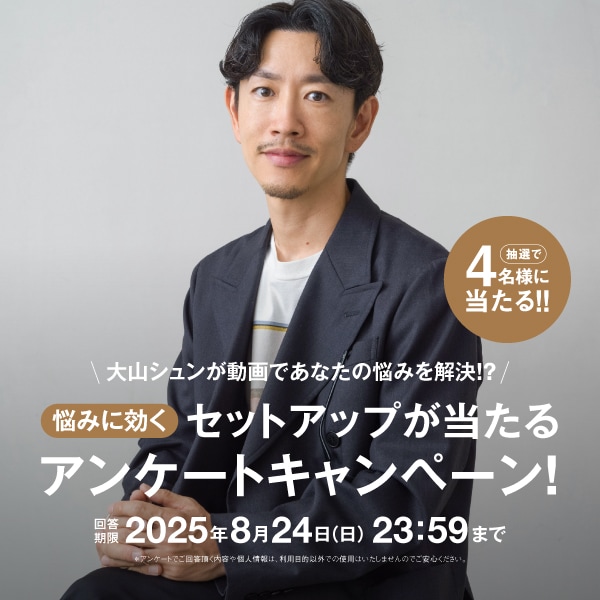 Ms：大山さんアンケート企画(8/15販促)