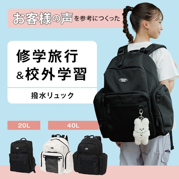 Ks：修学旅行BAG通常販売(8/22WEB) 販売待ち