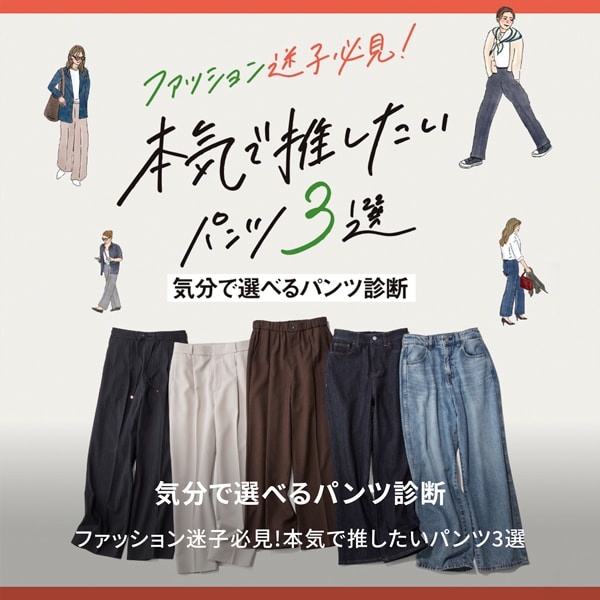 Ws：ボトムス企画(9/30販促)