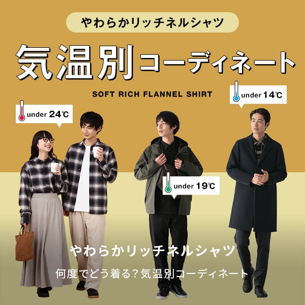 Ms：ネルシャツ(10/3WEB)