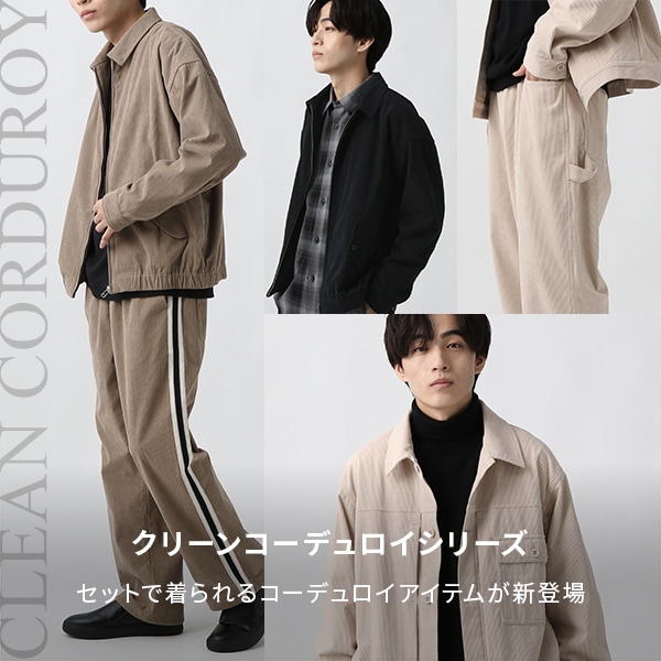 Ms：CLEANコーデュロイ(10/17WEB)
