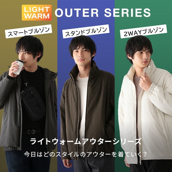 Ms:ライトウォームアウター(10/17WEB)