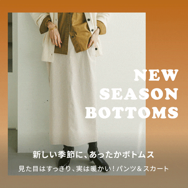 Ws：あったかボトムス(10/24WEB)