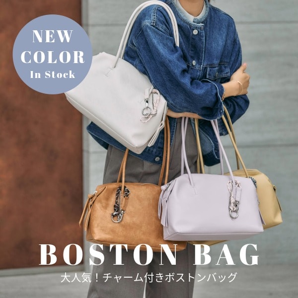 Ws:スペカルチャームツキボストン新色(10/31WEB)