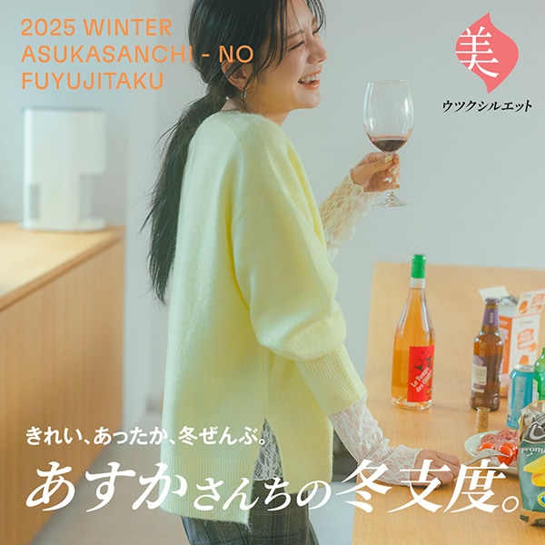 Ws:あすかさんちの冬支度（11/5販促)