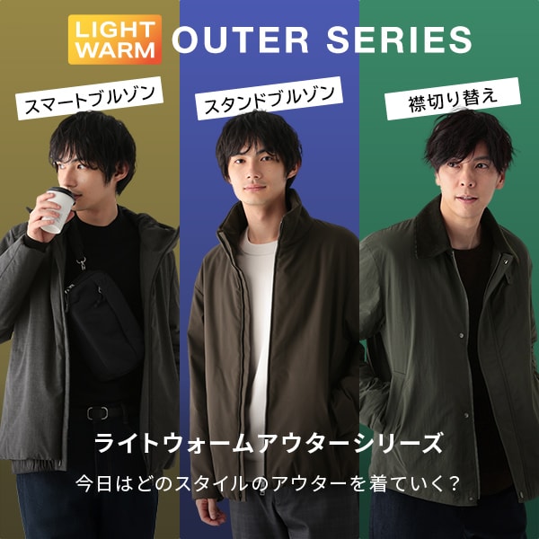 Ms：ライトウォームアウター(10/24WEB)