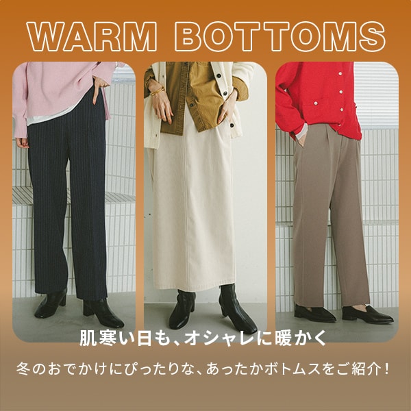 Ws：あったかボトムス更新(11/14WEB)
