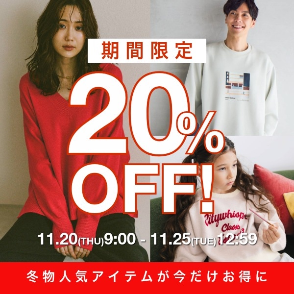 ALL：期間限定(11/20WEB)