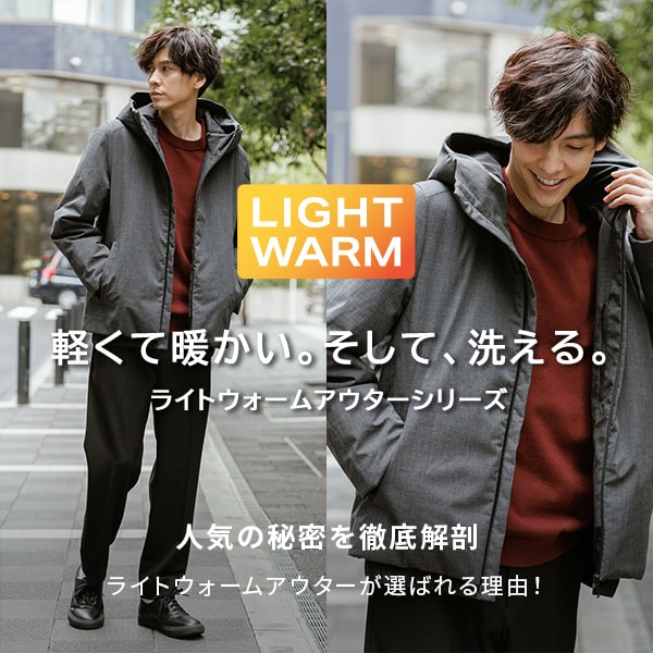 Ms：ライトウォームアウター(11/28WEB)