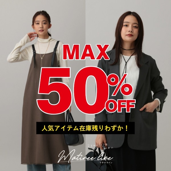 MATINEE：SALE(11/28WEB)