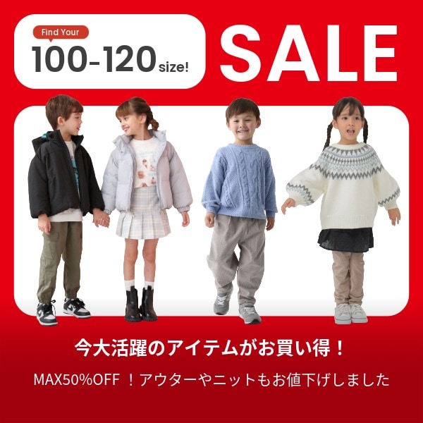 Ks：トドラーSALE(12/2WEB)