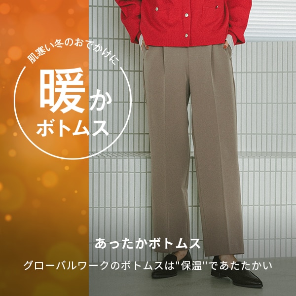 Ws：ボトムス集積(12/5WEB)