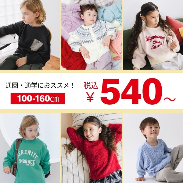 Ks：トップス540～(1/9WEB)