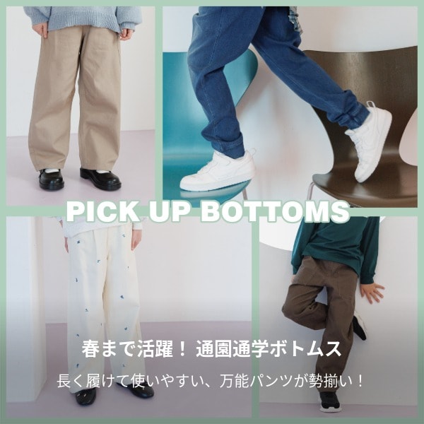 Ks：春ボトムス(1/16WEB)