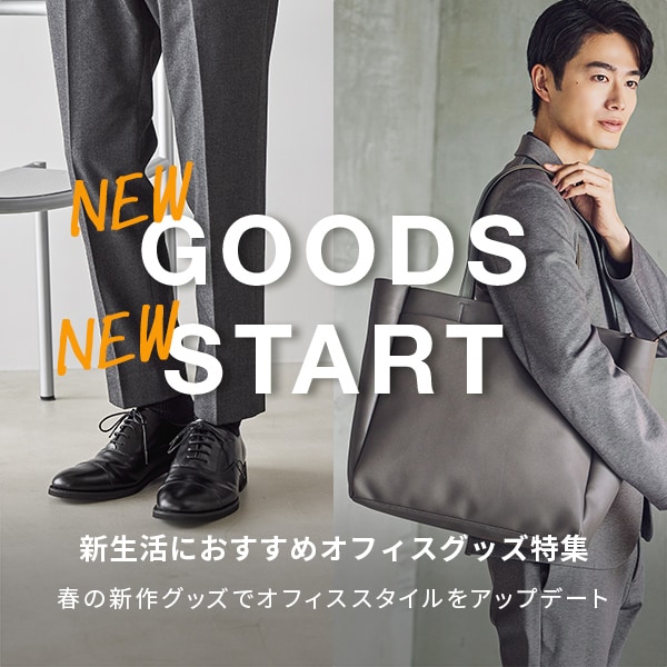 Ms：新生活オフィスグッズ(1/16WEB)