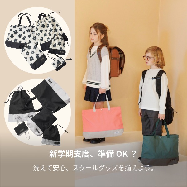 Ks：スクールグッズPRE外し(1/23WEB)