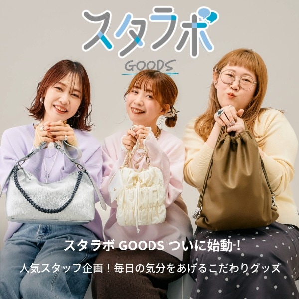 Ws：スタラボ販売(1/28WEB)