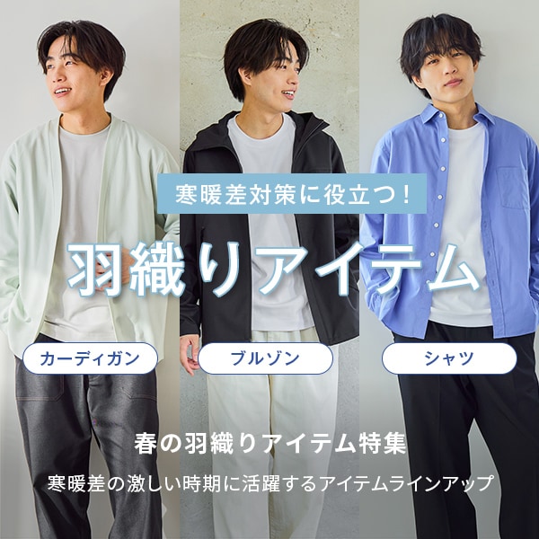 Ms：気温調整ハオリ(2/20WEB)