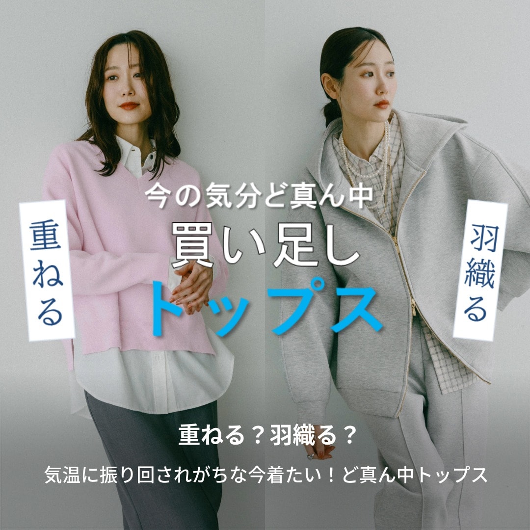 Ws：春トップス(2/20WEB)