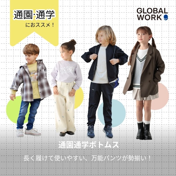 Ks：通年ボトムス(2/27WEB)