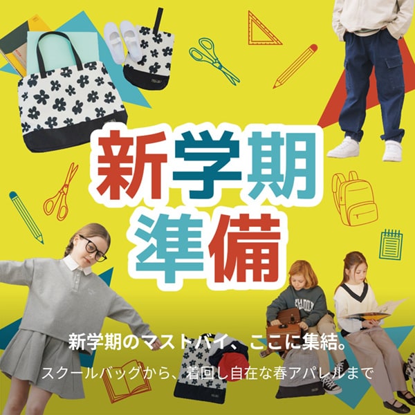 新学期準備(3/13WEB)