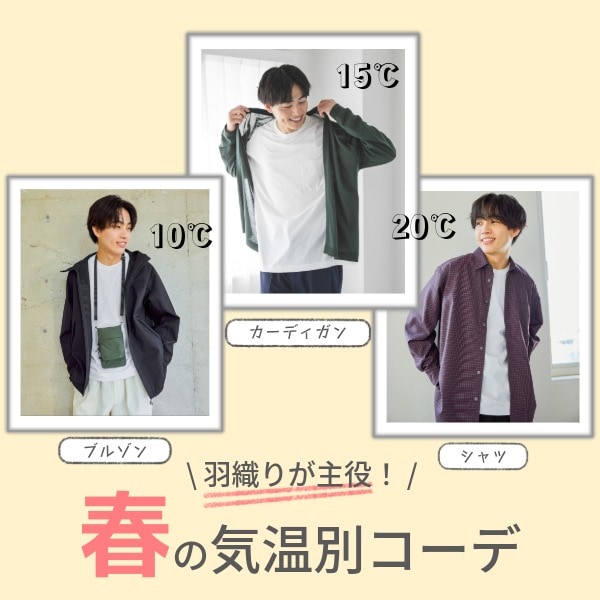 Ms：気温調整ハオリ(2/20WEB)