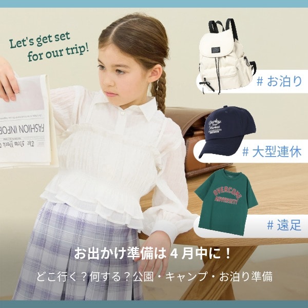 Ks：遠足準備(4/3WEB)