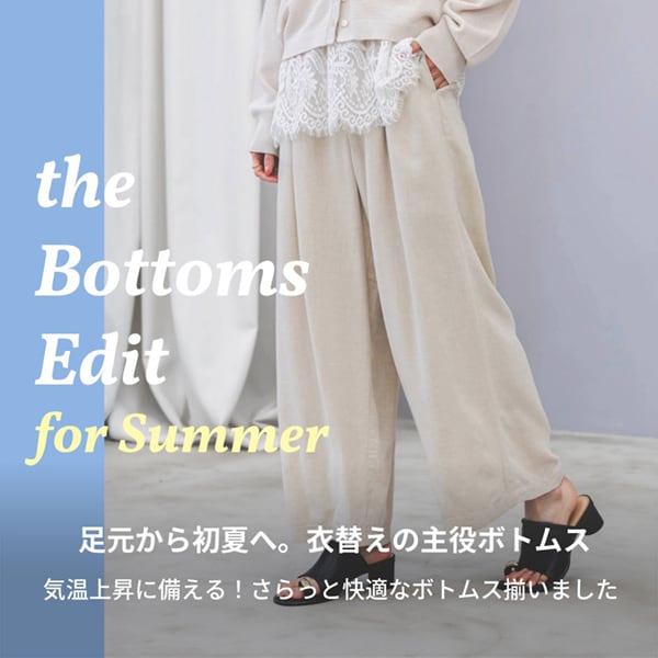Ws：初夏ボトムス(4/10WEB)