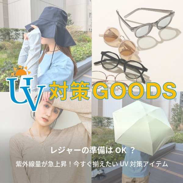 Ws：UV対策(4/10WEB)