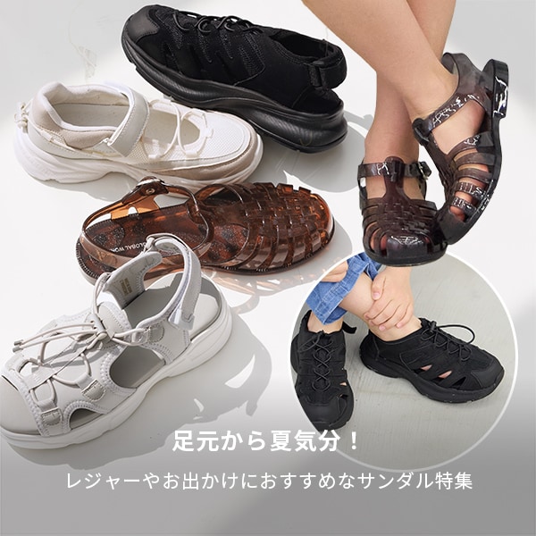 Ks：サンダル集積(4/17WEB)