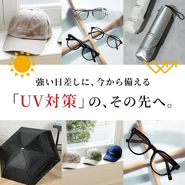 Ms：UV対策グッズ(4/24WEB)