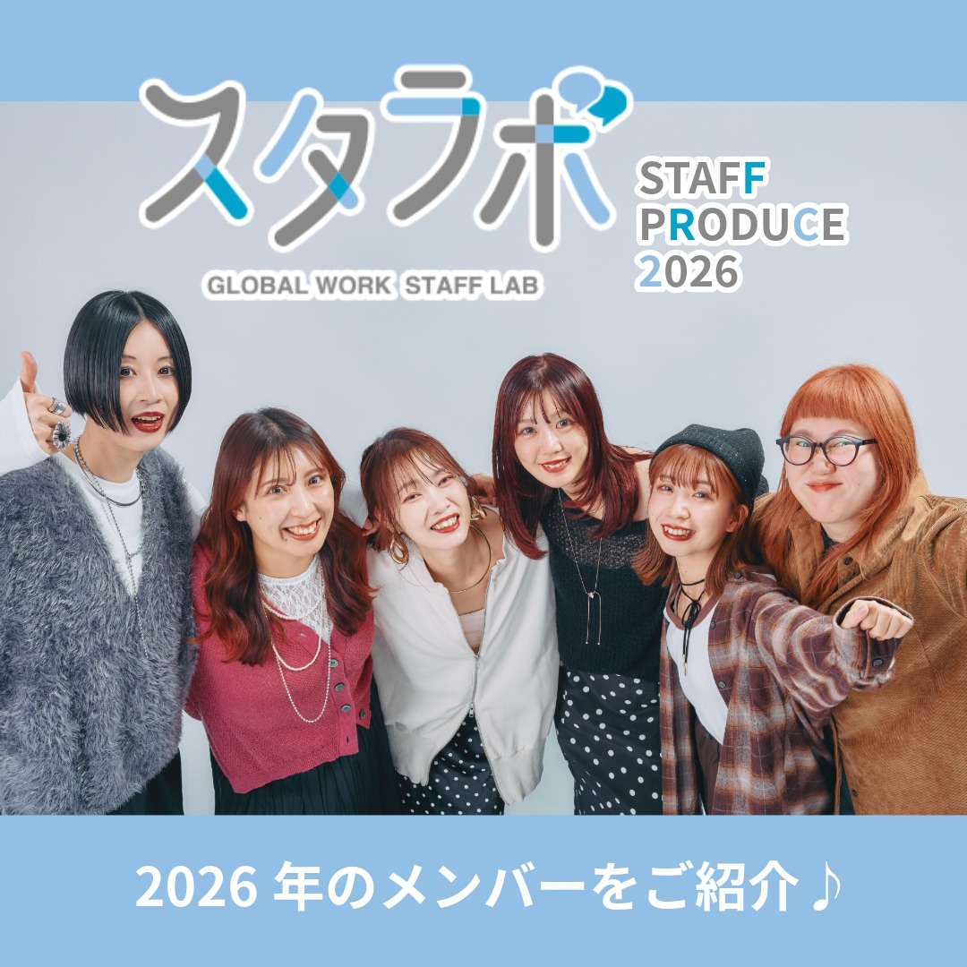 Ws:スタラボ新メンバー(12/26WEB)